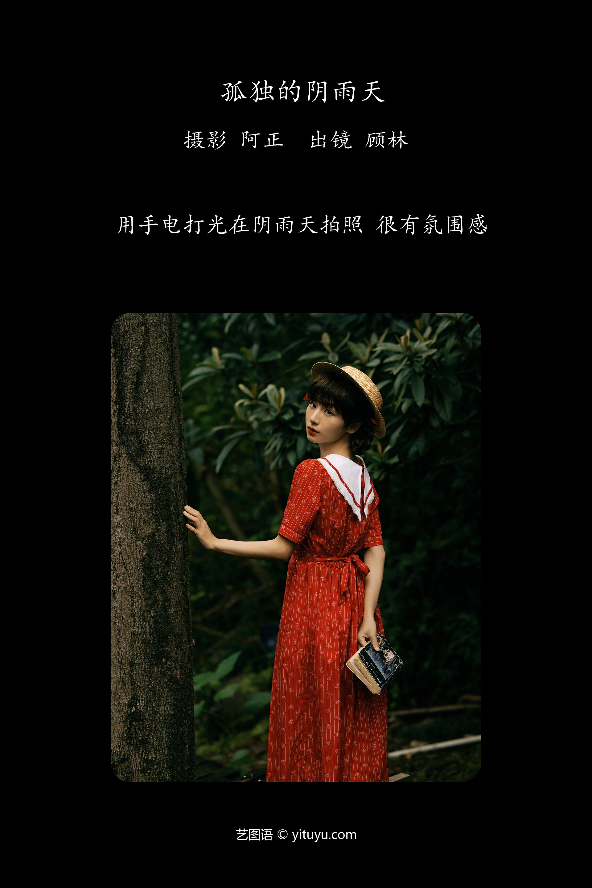 [YITUYU艺图语]2023.12.12 孤独的阴雨天 顾林x 1