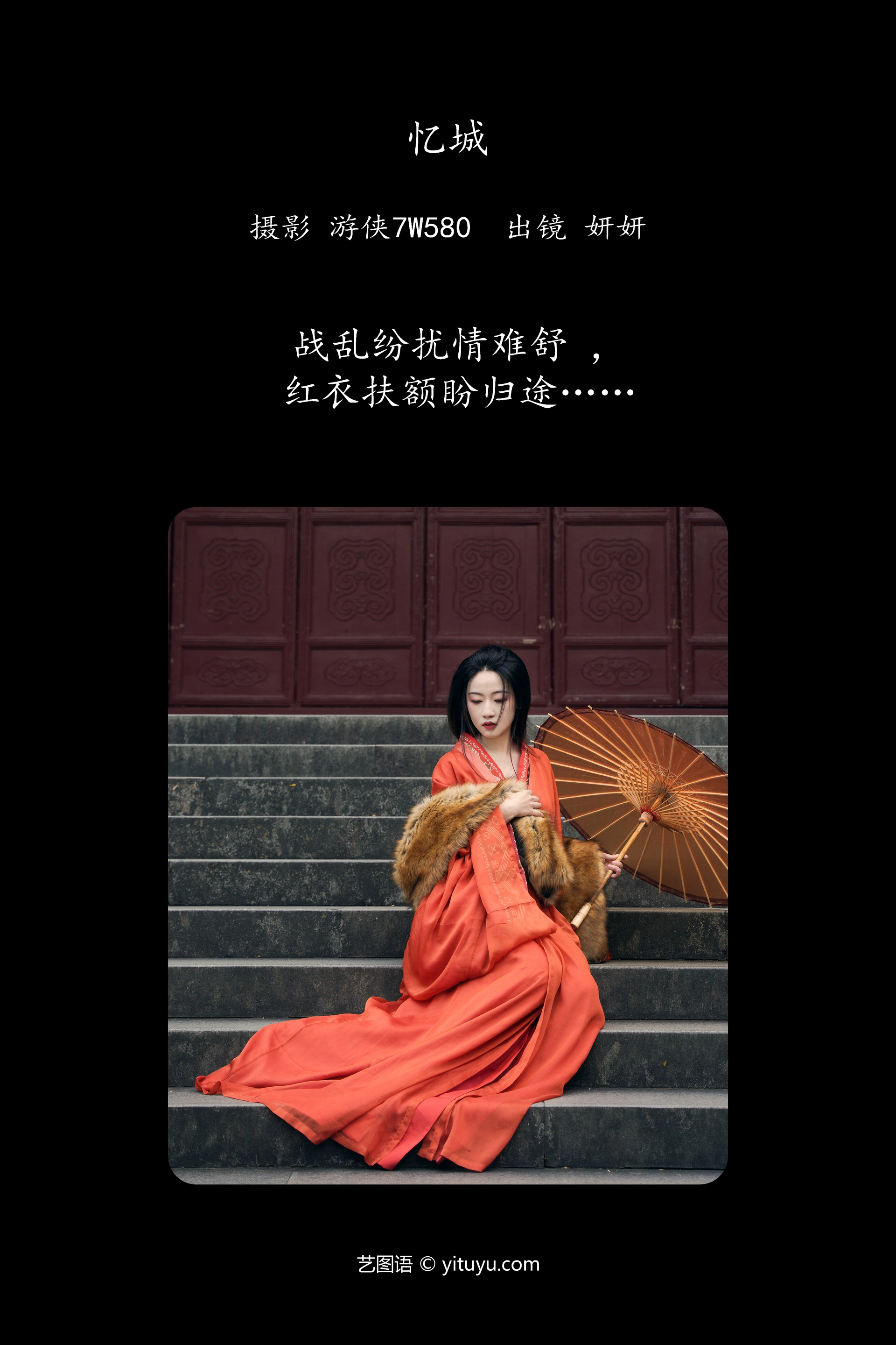 [YITUYU艺图语]2023.12.12 忆城 妍妍 1