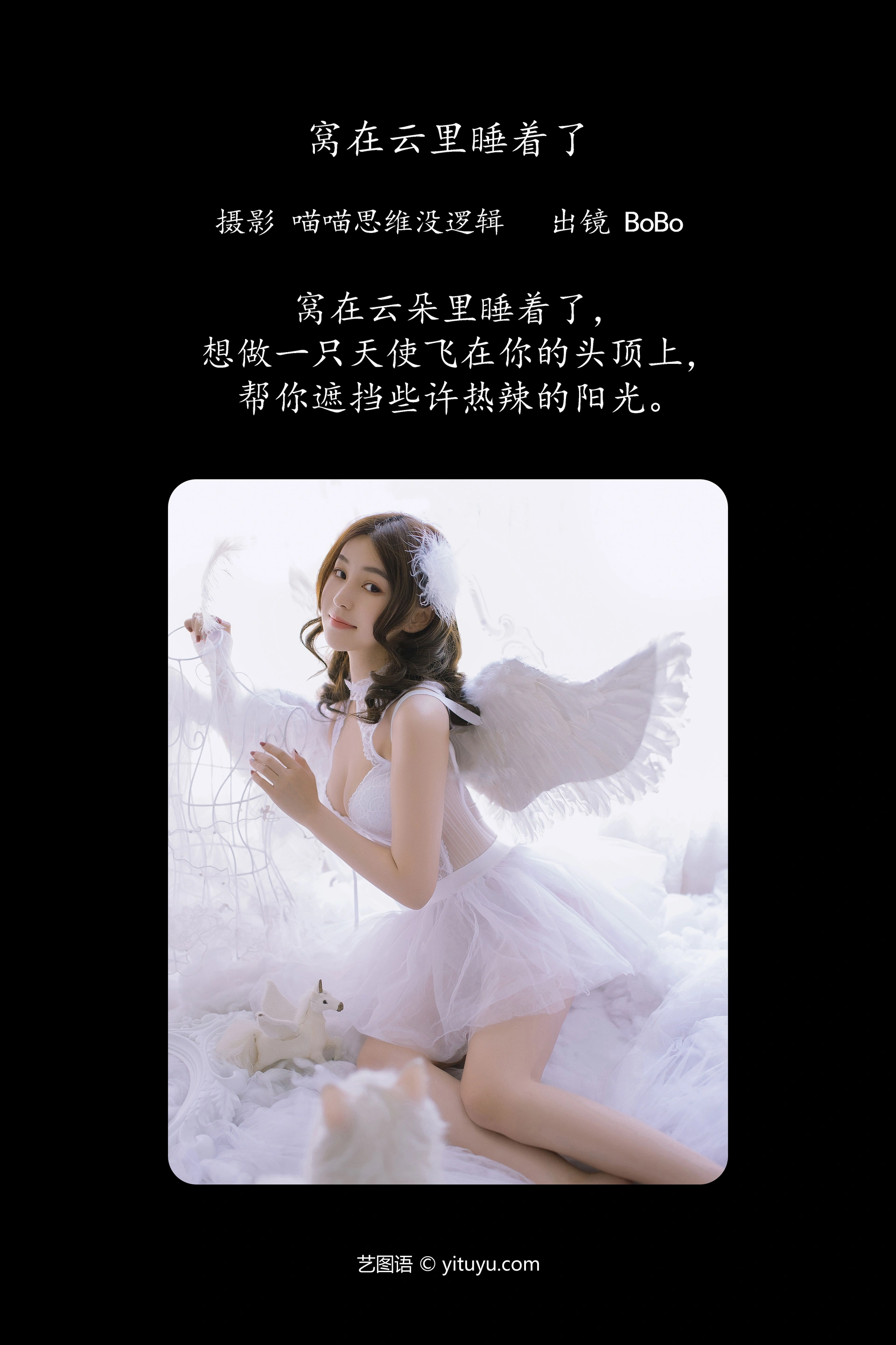 [YITUYU艺图语]2023.12.13 窝在云里睡着了 BoBo 1