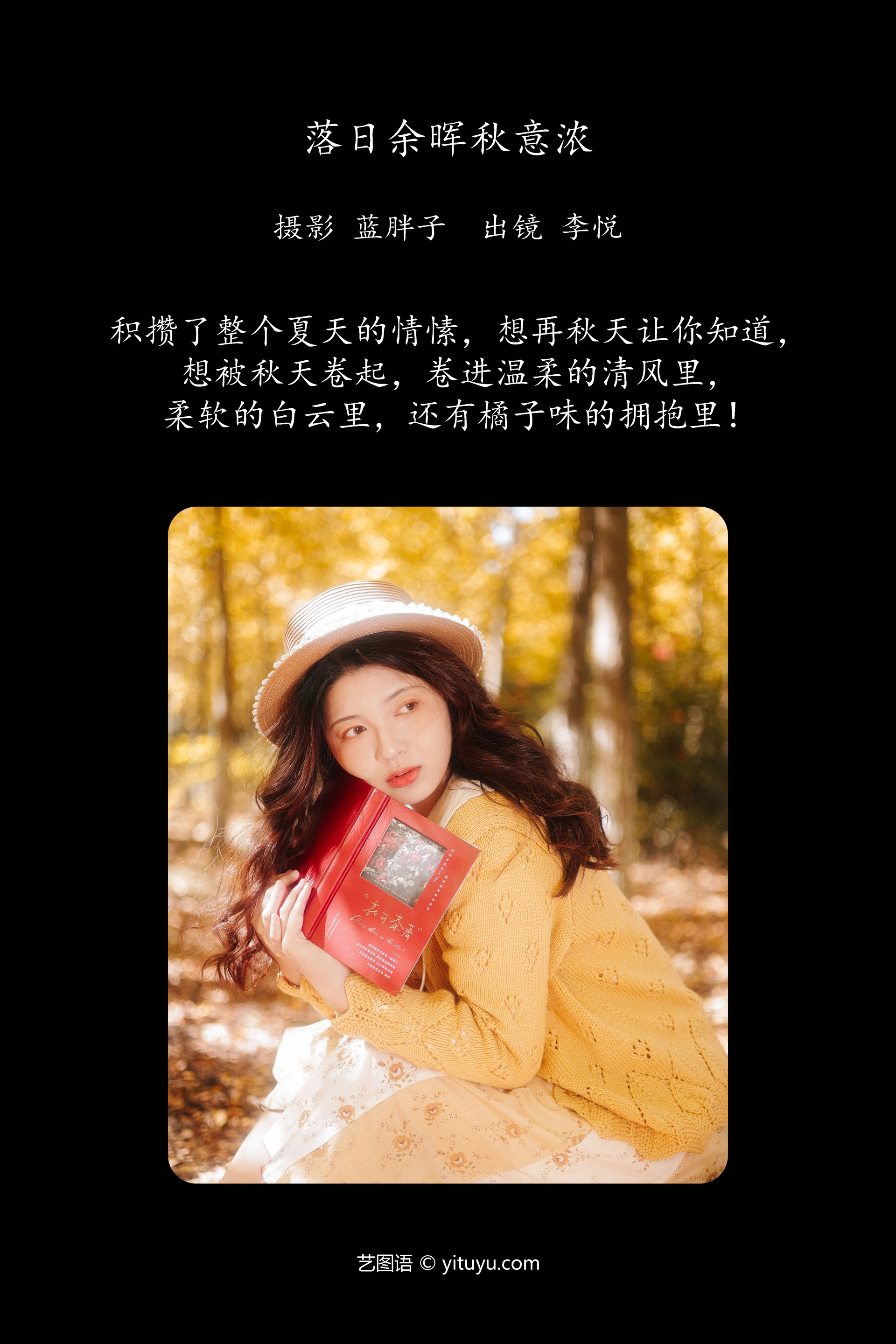 [YITUYU艺图语]2023.12.13 落日余晖秋意浓 李悦 1