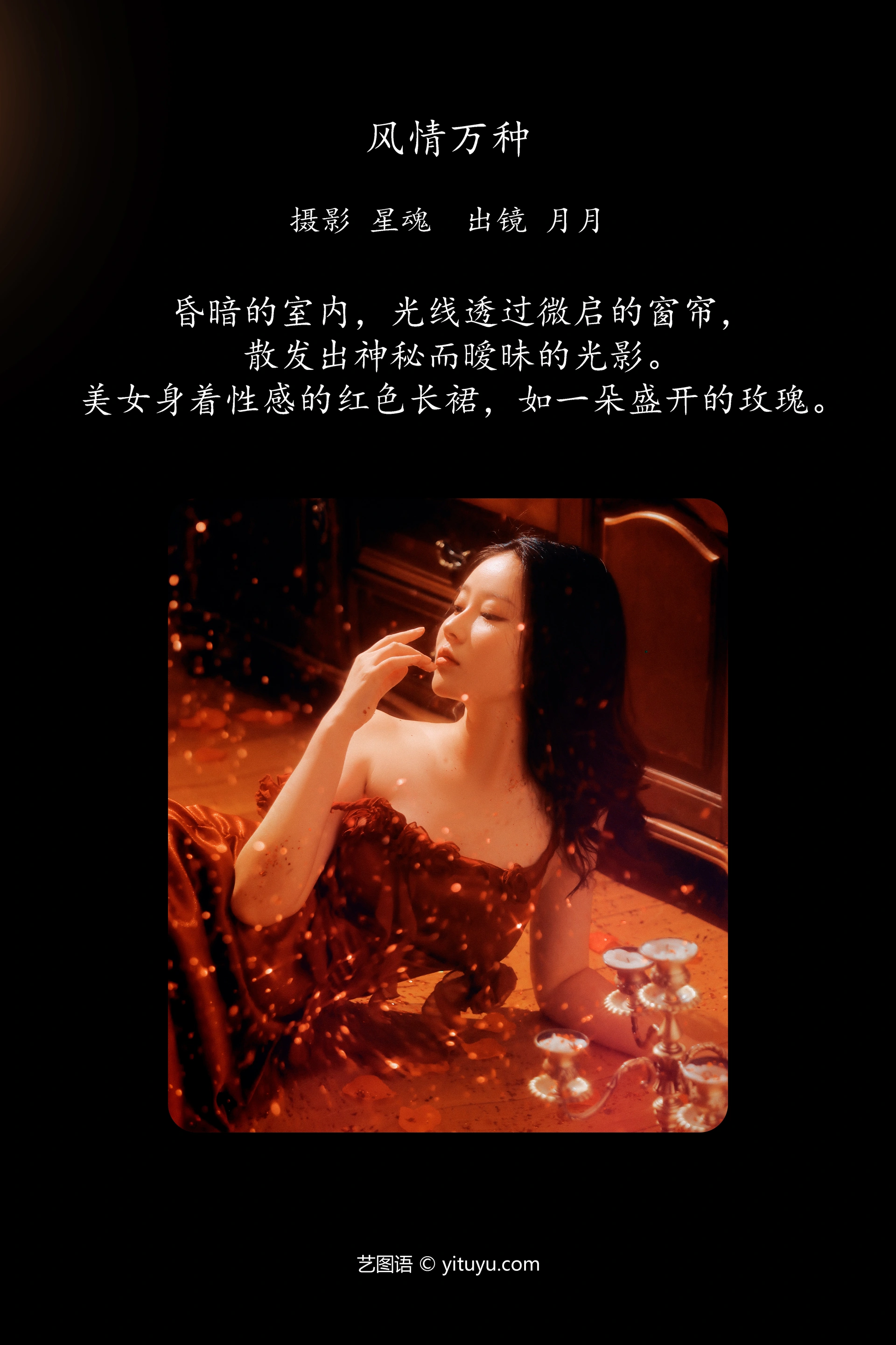 [YITUYU艺图语]2023.12.13 风情万种 NNIAN年年 1