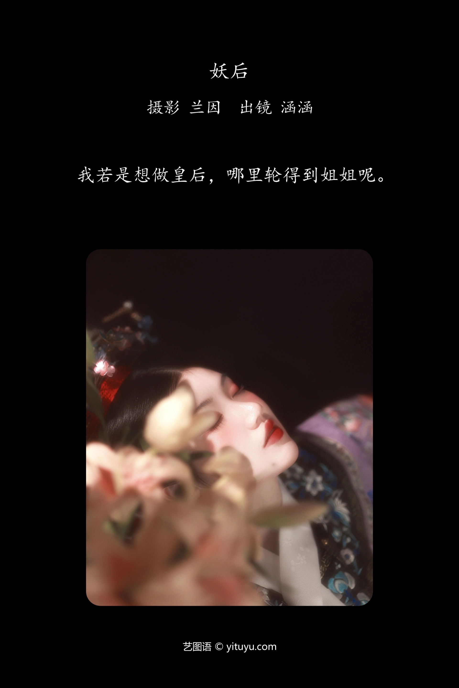 [YITUYU艺图语]2023.12.14 妖后 雨涵 1